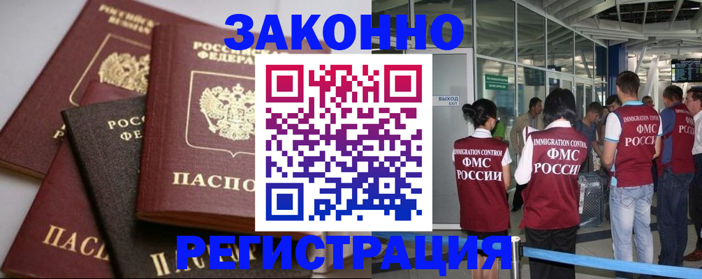 купить прописку в Урус-Мартане