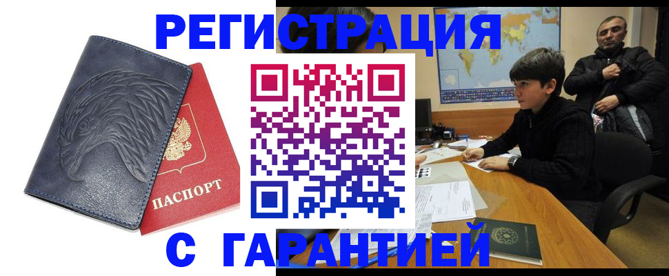 прописка от собственника в Урус-Мартане