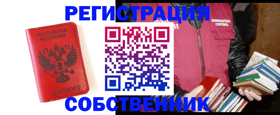 временная регистрация в квартире в Урус-Мартане