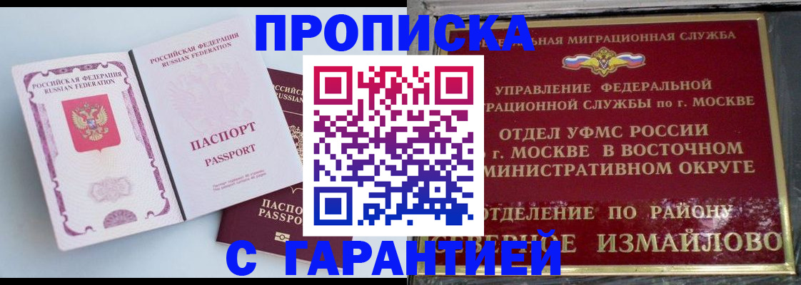 прописка регистрация в Урус-Мартане