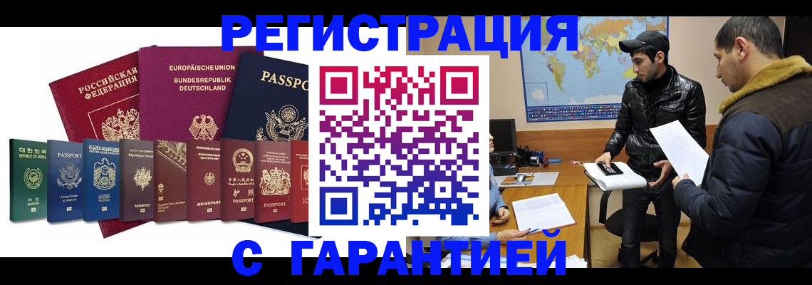прописка иностранных граждан в Урус-Мартане